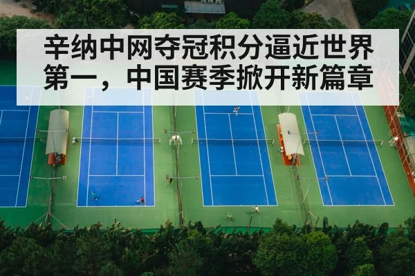 tennis court match