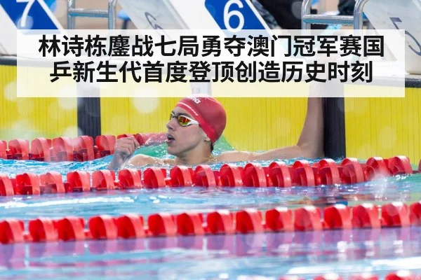 Lin Shidong celebrating victory