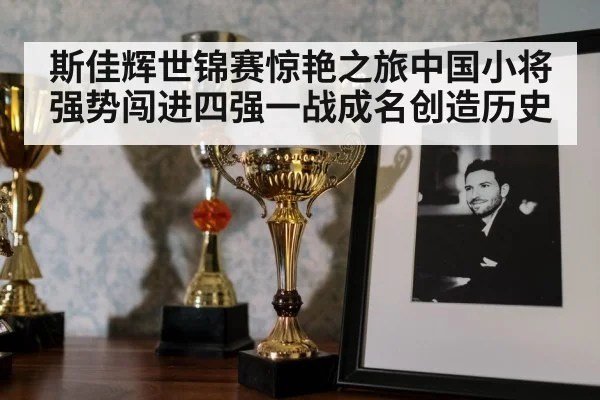 snooker trophy celebration